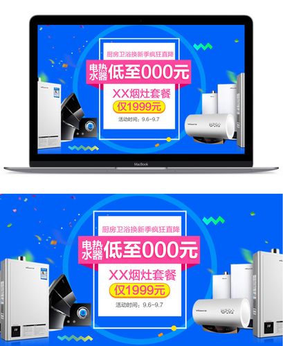 厨具卫浴数码电器钻展钻石展位psd模板