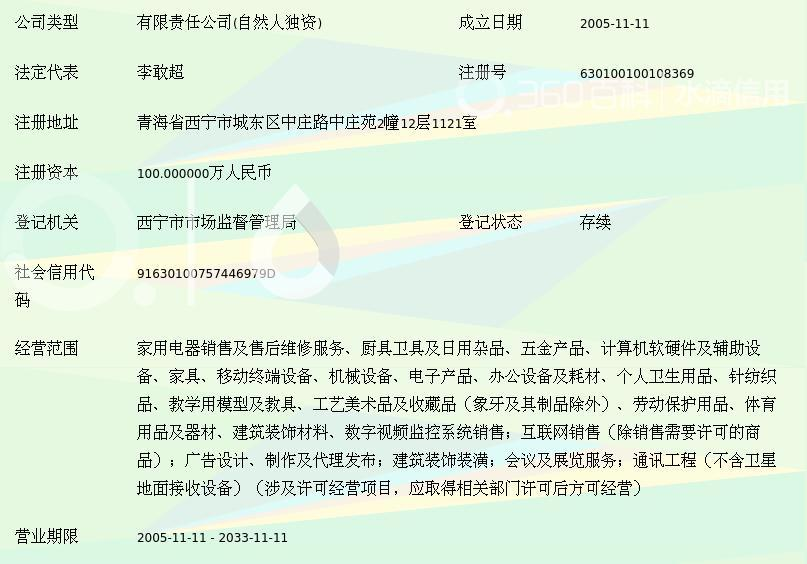 西宁华翔商贸